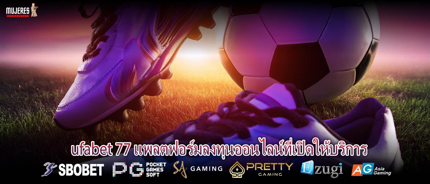 ufabet 77 แพลตฟอร์มลงทุนออนไลน์ที่เปิดให้บริการ